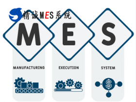 MES系统与工业互联网的关系