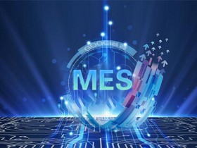 成都MES系统：提升智能制造效率与质量的关键工具