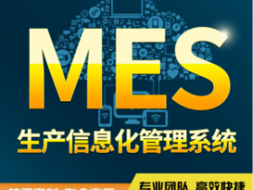提升生产效率的关键:MES产品方案全面解析