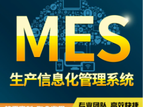 烟草制造业MES建设探索：提高生产效率和管理水平