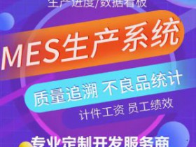 汽车零部件行业MES系统功能及优势