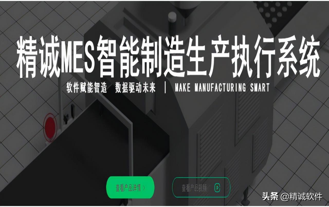 制造执行系统(MES)的发展和挑战