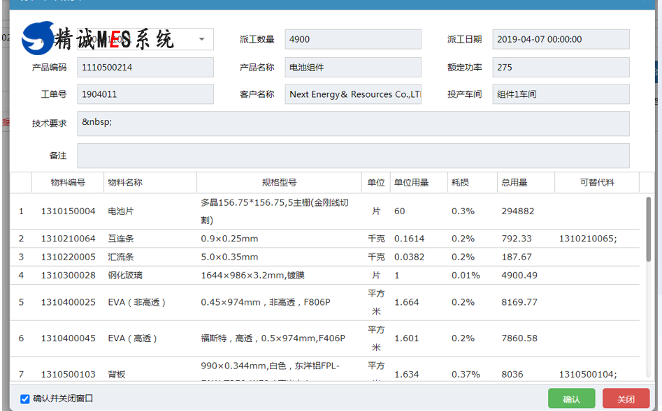 精诚MES软件,光伏电池片MES解决方案